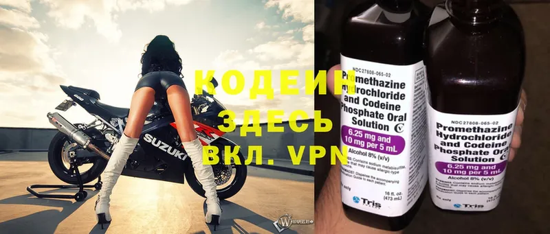 Кодеин Purple Drank  где можно купить   Зубцов 